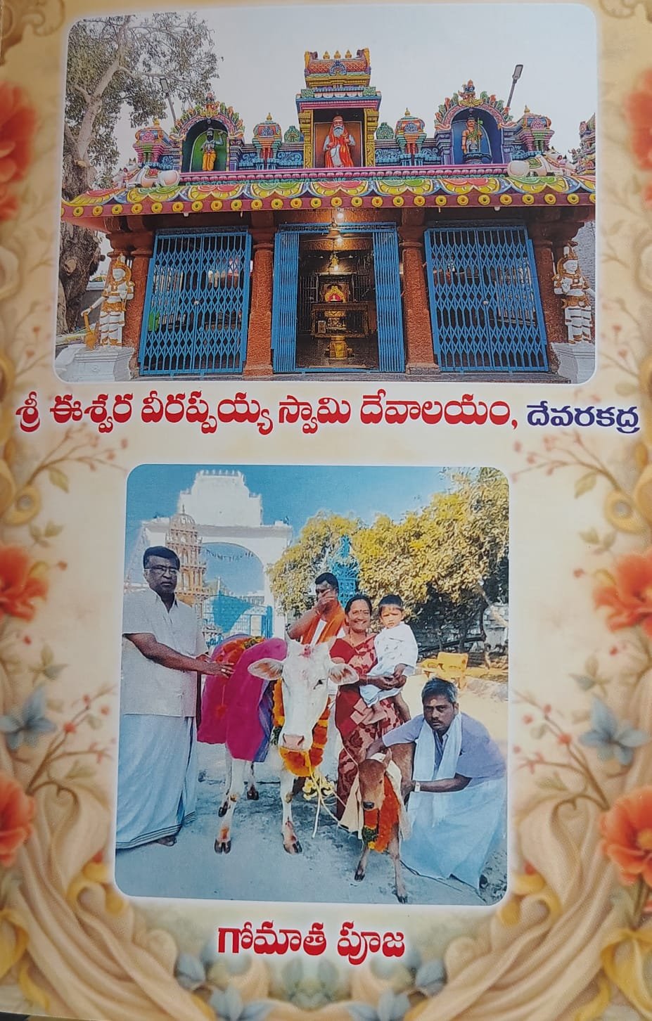Eesawara Veerappayya Swamy Jeevitha Charitra - Image 3