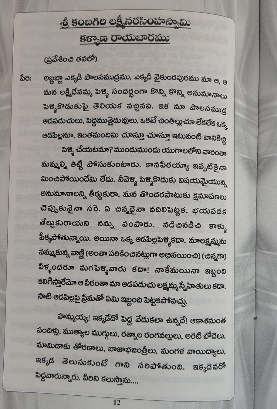 Kambagiri Lakshmi Narasimha Swamy Paruveta Padyalu - Image 3