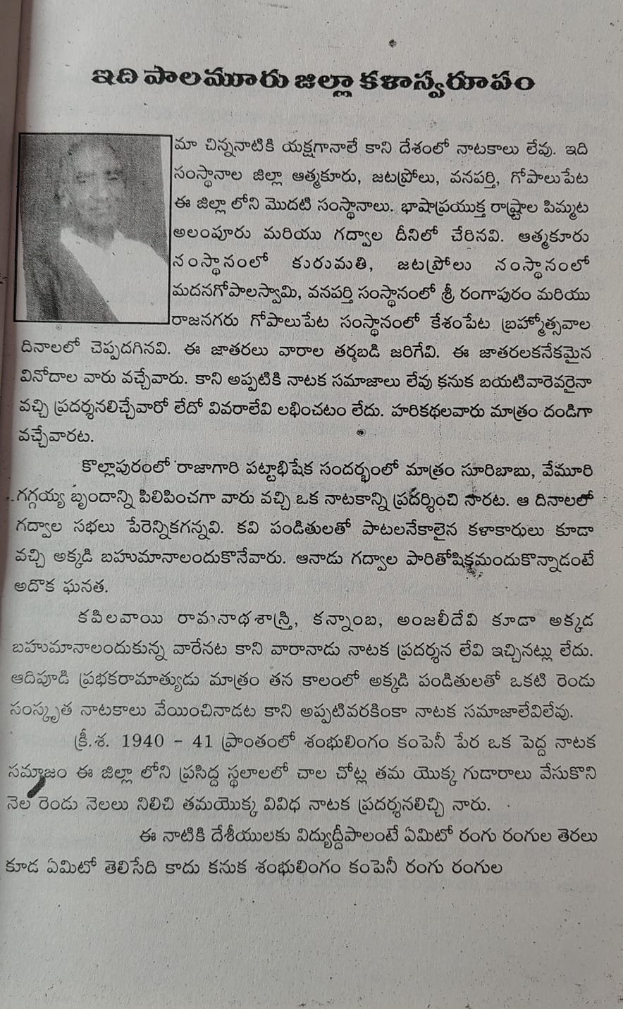 Palamuru Jilla Nataka Kala Vaibhavam - Image 3
