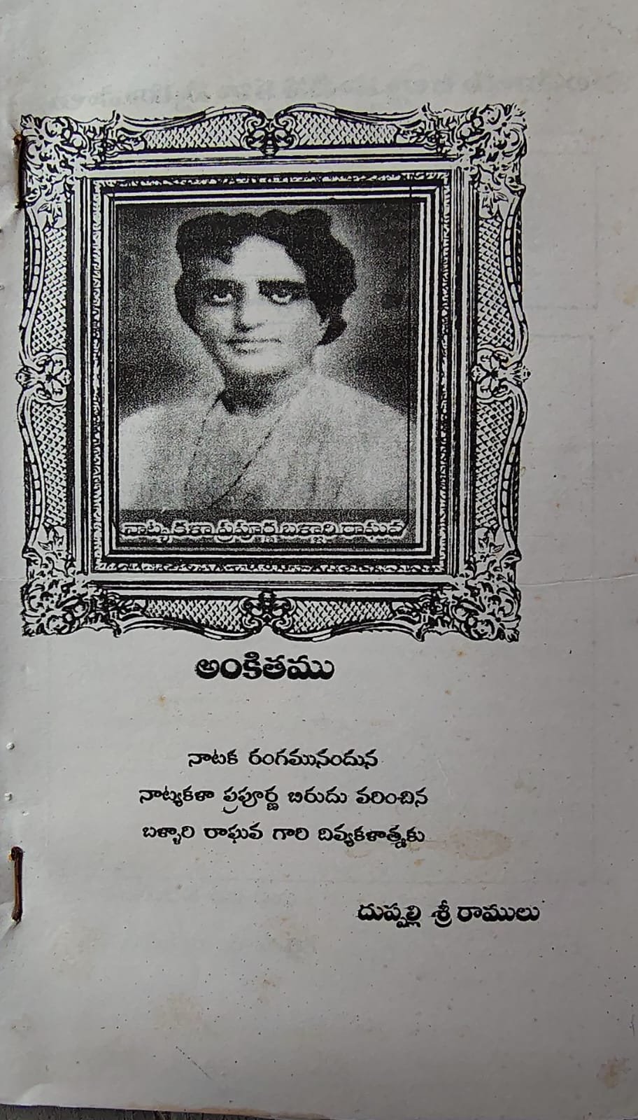 Palamuru Jilla Nataka Kala Vaibhavam - Image 4