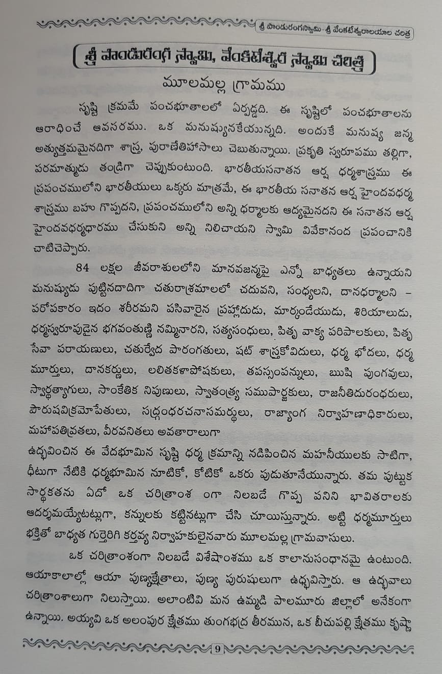 Panduranga Swamy, Venkateshwara Alayala Charitra - Image 3