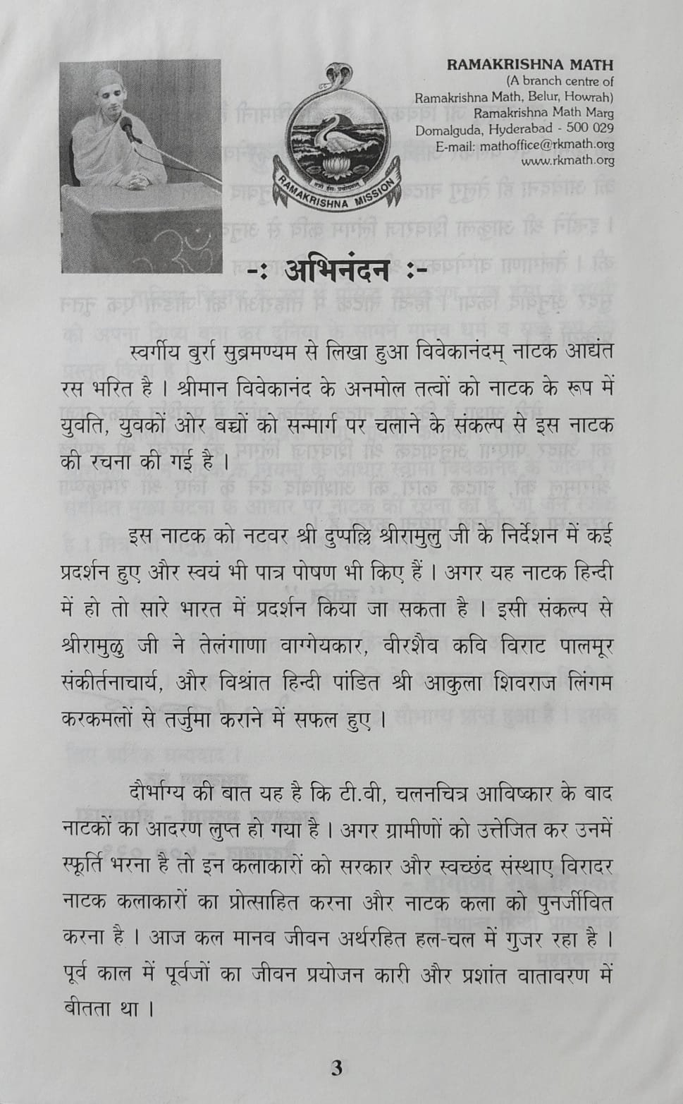 Vivekanandam - Image 2