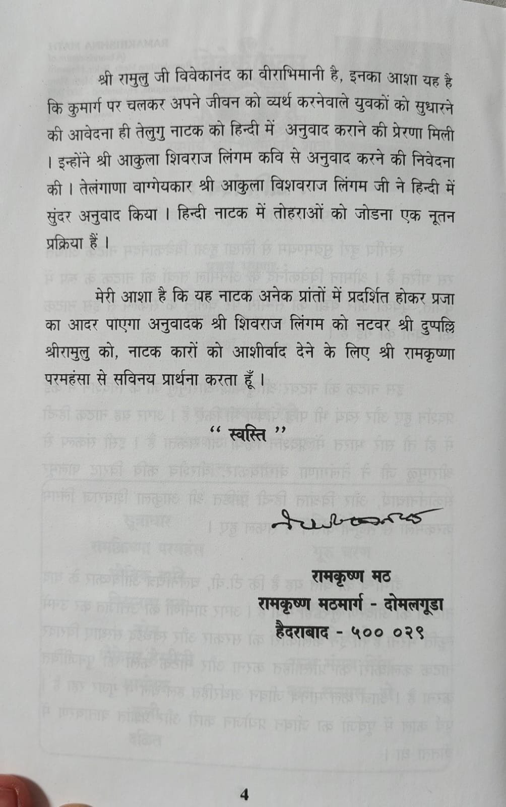 Vivekanandam - Image 3